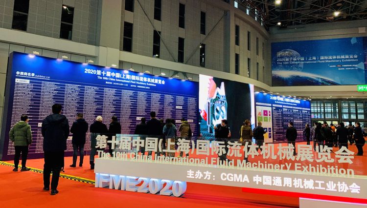 第十届中国（上海）国际流体机器展览会